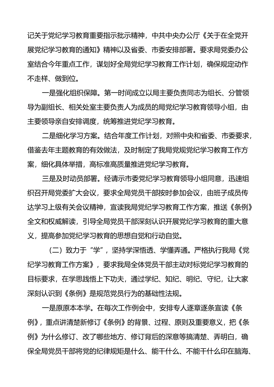 四篇2024年党纪学习教育阶段性总结报告.docx_第2页