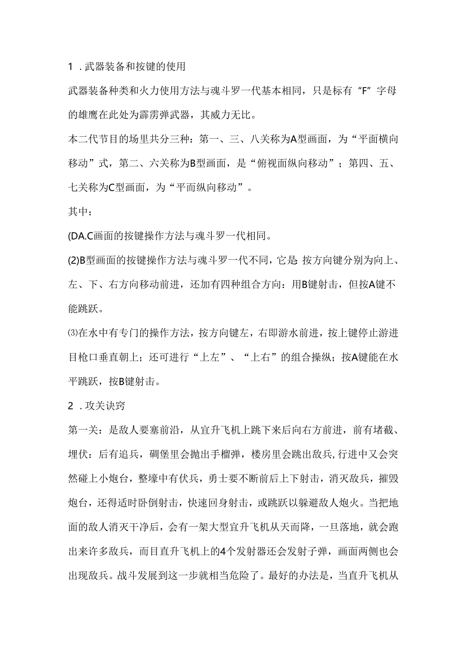 fc游戏魂斗罗二代怀旧攻略、秘籍.docx_第1页