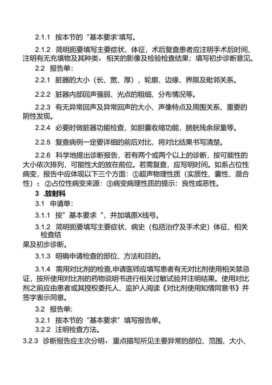 邀请院外会诊制度.docx_第3页