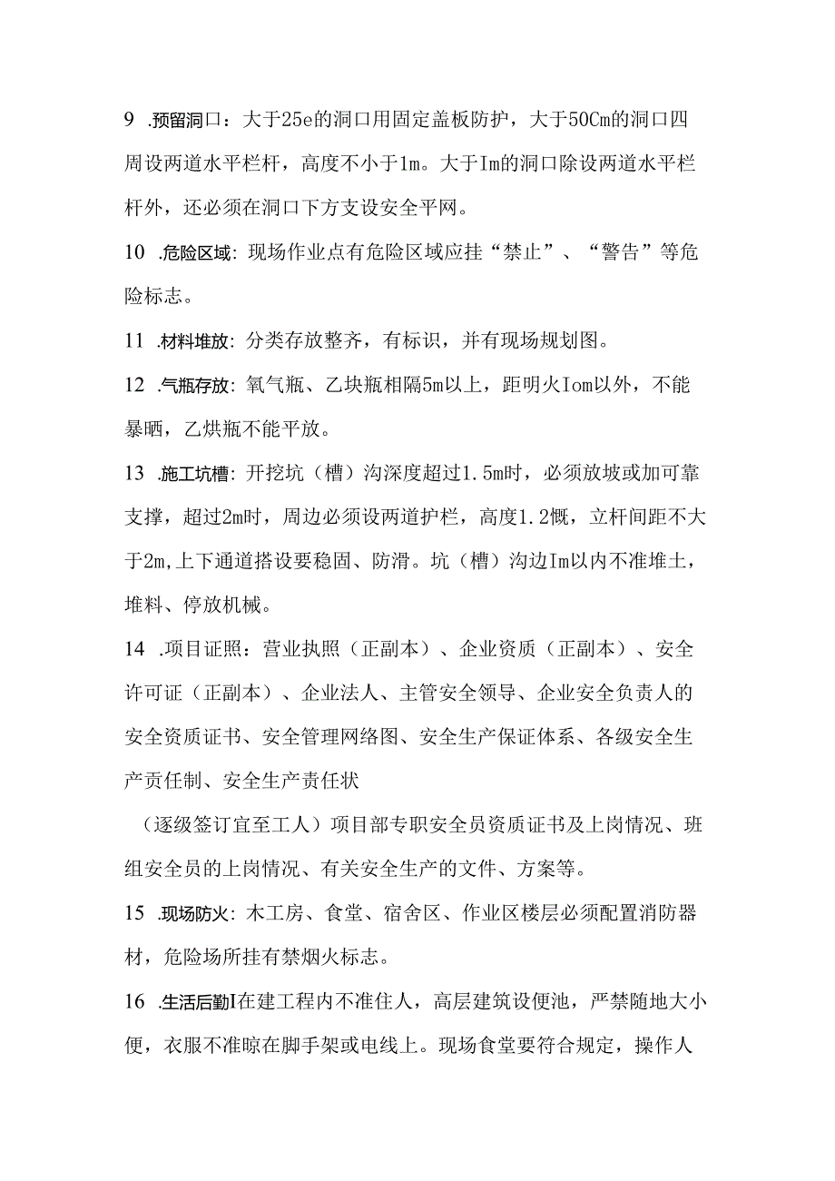 施工现场安全检查、资料检查要点.docx_第2页