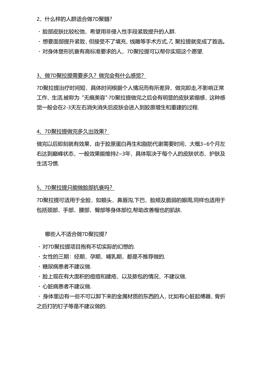 医美抗衰美容7D聚拉提咨询话术.docx_第2页