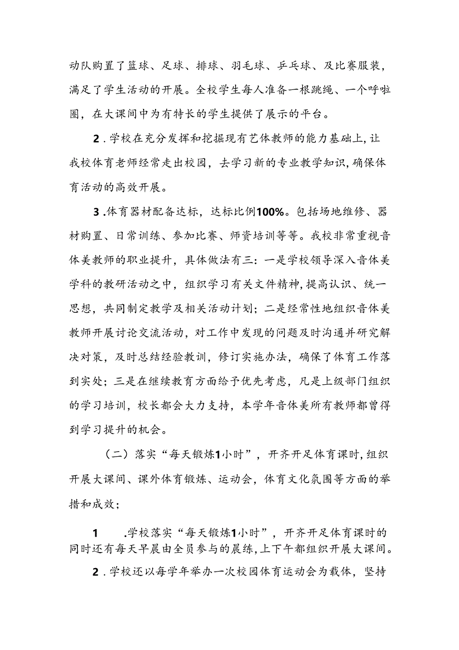 小学2024年度学校体育工作年度报告.docx_第2页