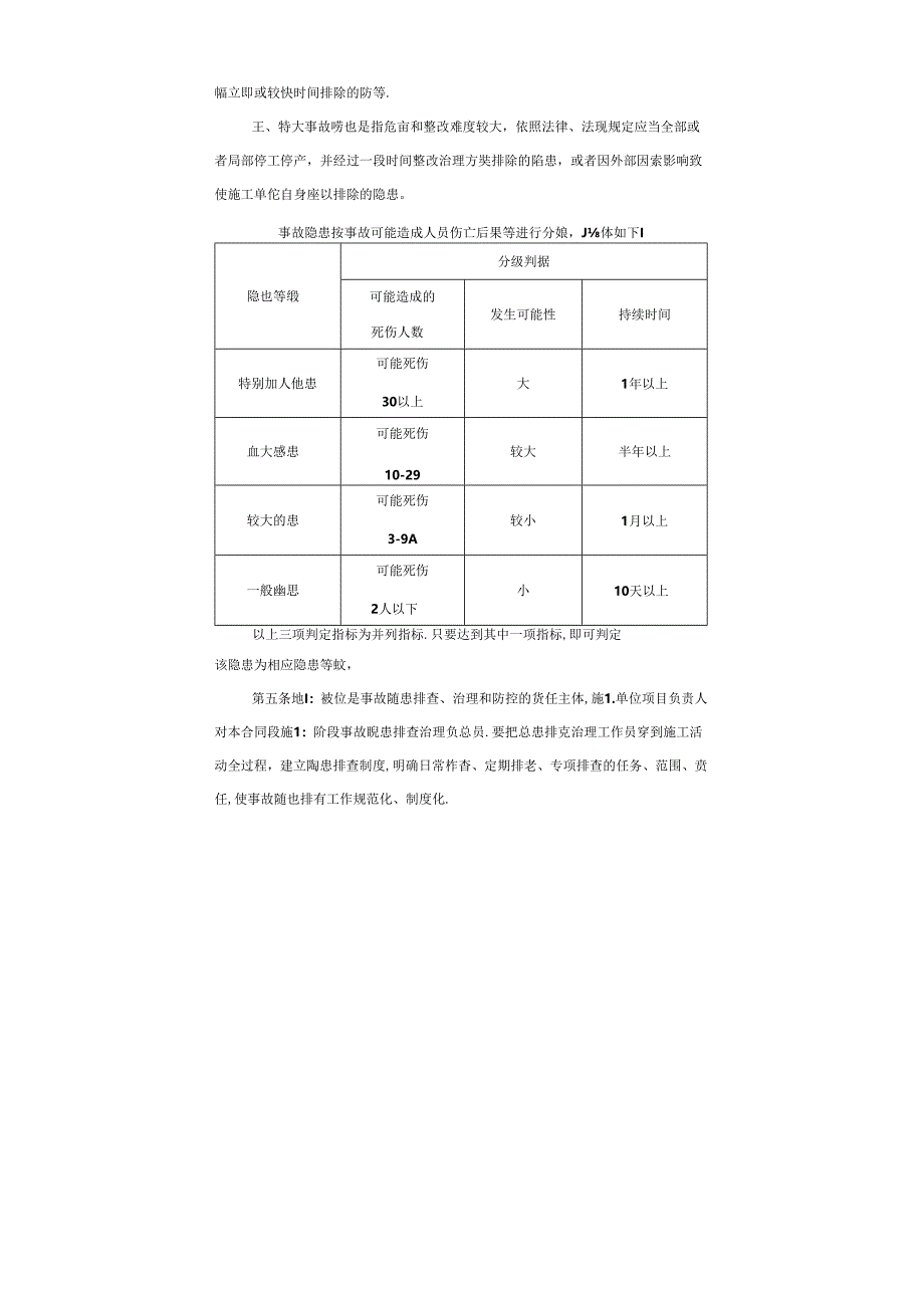 高速公路安全生产事故隐患排查治理办法.docx_第2页