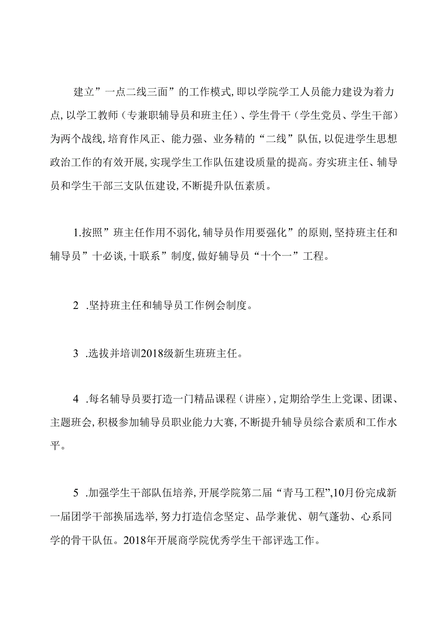 商学院2020年下半年学生工作计划.docx_第3页