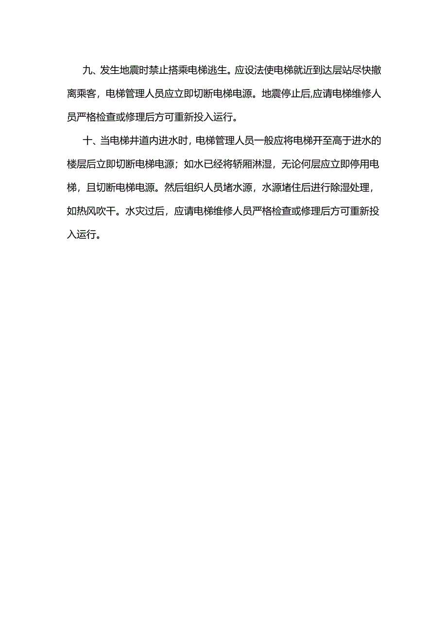 工程企业电梯安全操作规程（需上墙悬挂）.docx_第2页