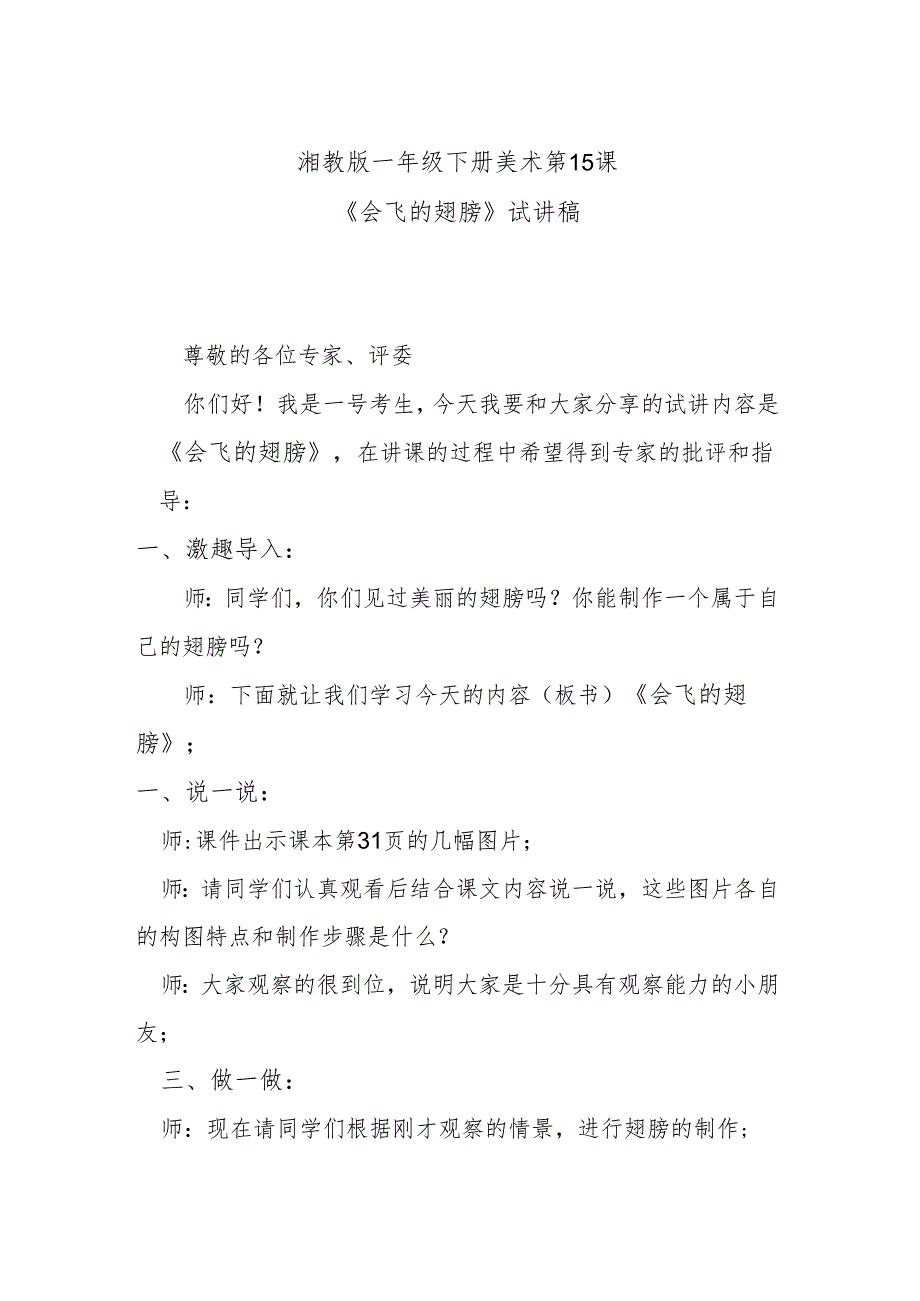 湘教版一年级下册美术第15课《会飞的翅膀》试讲稿.docx_第1页