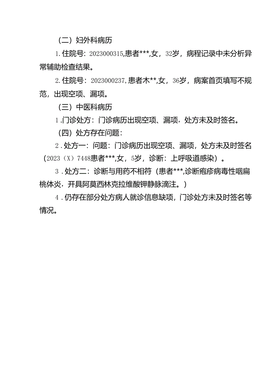 2023年第一季度病历质控记录.docx_第2页