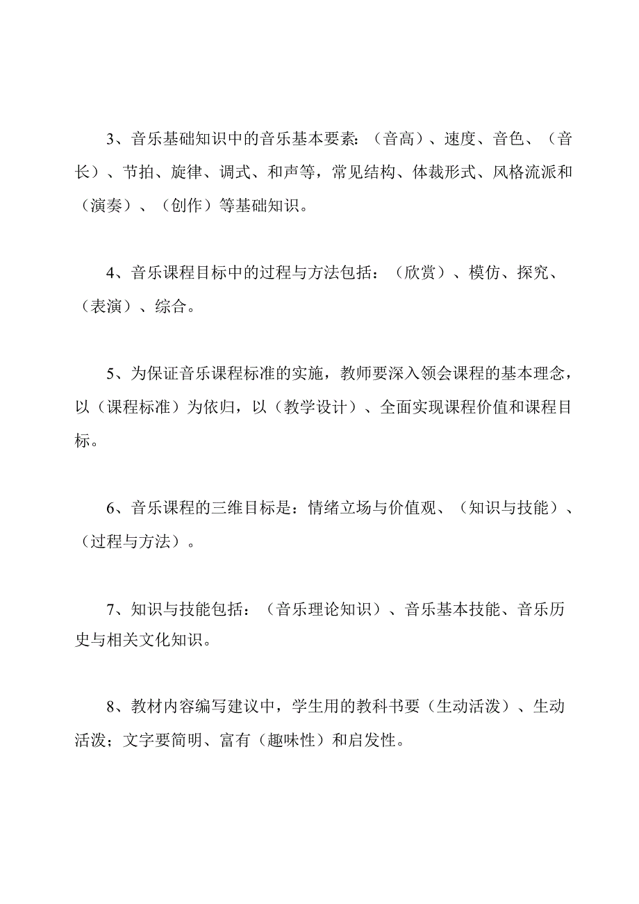 音乐新课标测试题及答案.docx_第2页