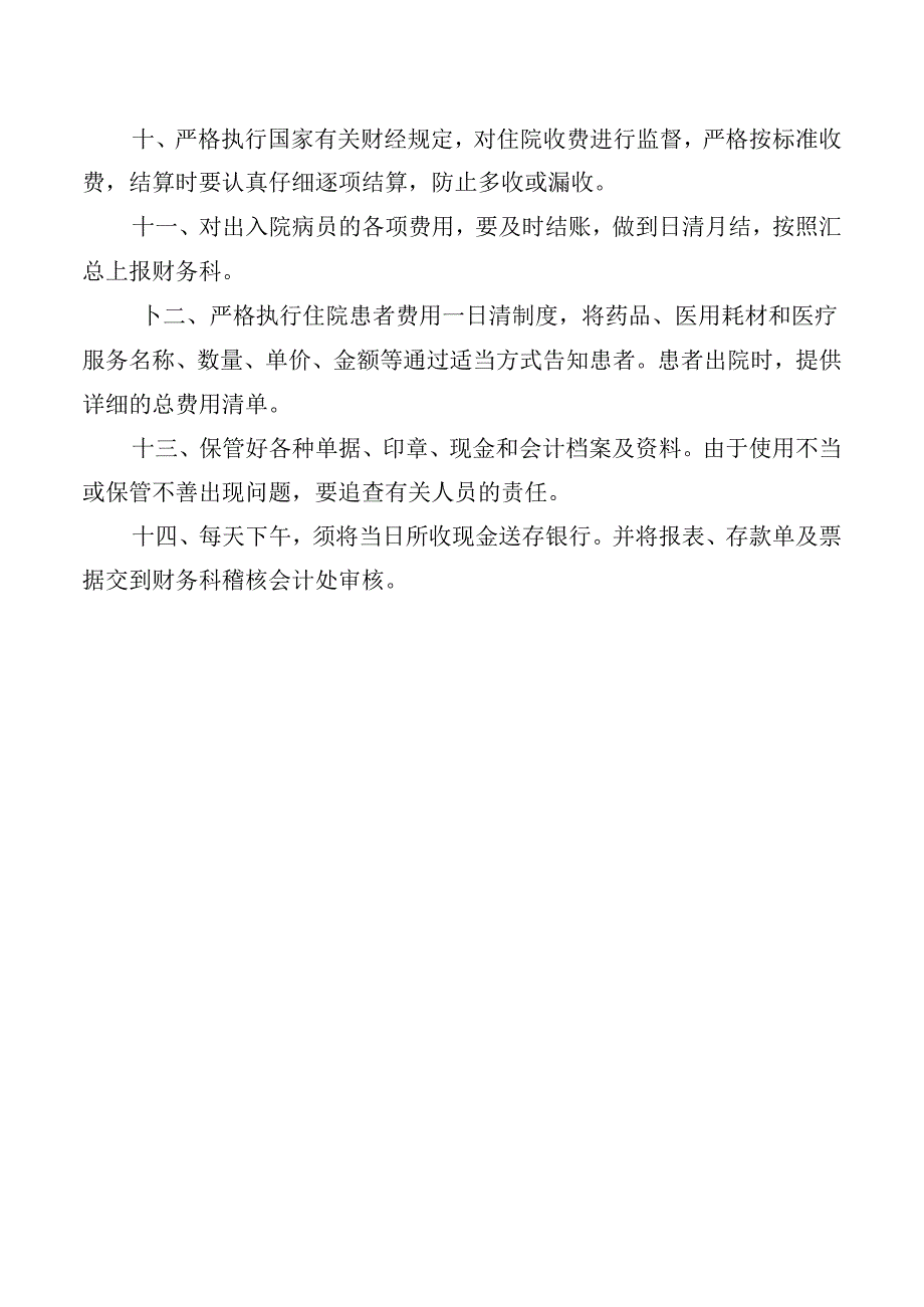 入出院处工作制度.docx_第2页