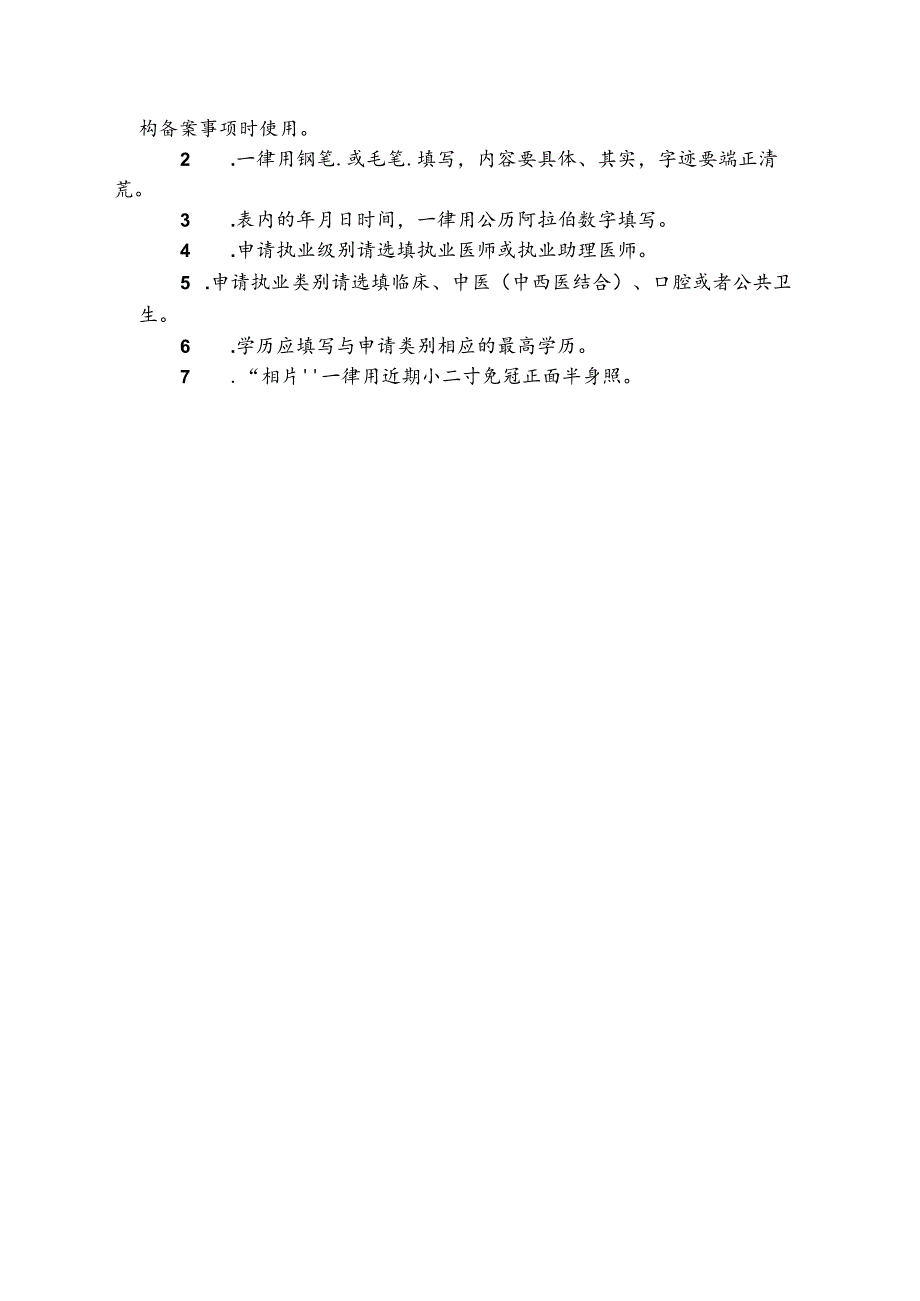 医师执业注册申请审核表（样表）.docx_第2页