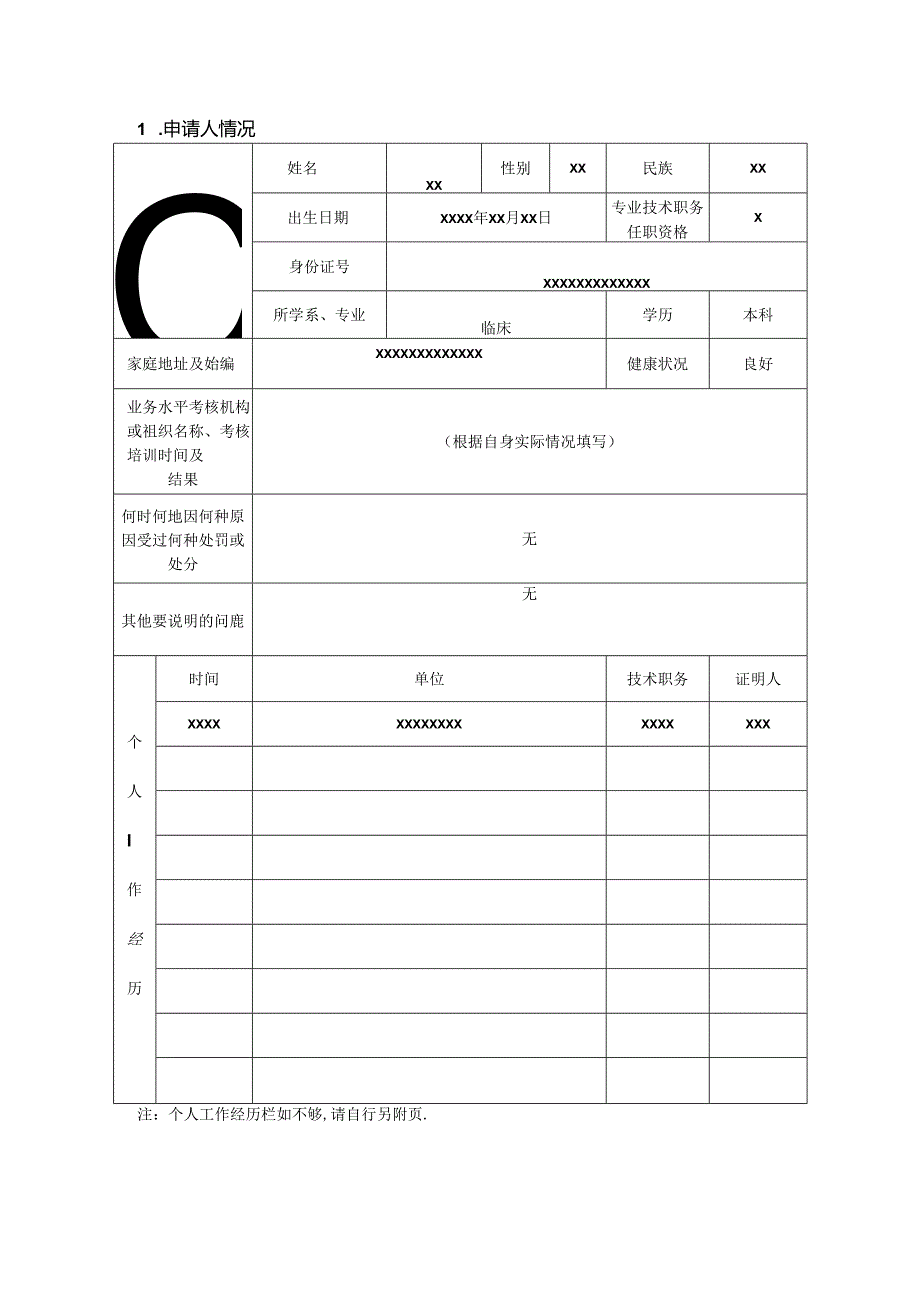 医师执业注册申请审核表（样表）.docx_第3页