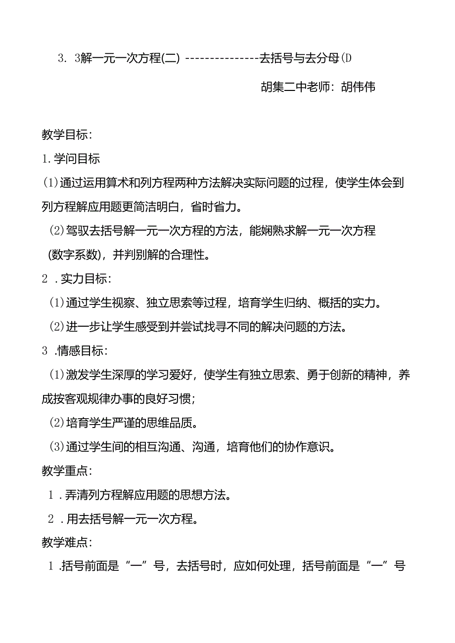 33解一元一次方程(二)---去括号与去分母.docx_第1页