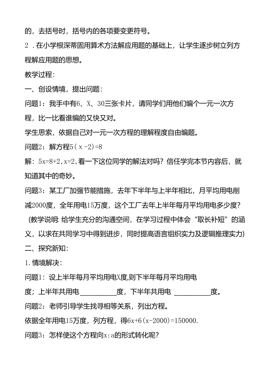 33解一元一次方程(二)---去括号与去分母.docx_第2页