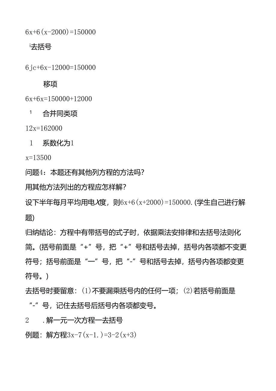 33解一元一次方程(二)---去括号与去分母.docx_第3页