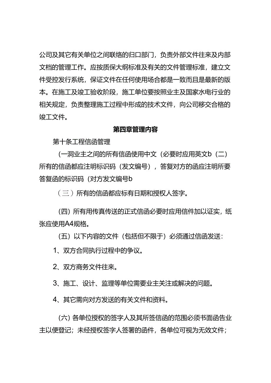 水安公司工程文件管理办法.docx_第3页