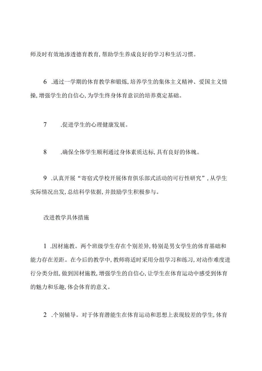 初中八年级体育第二学期的教学工作计划.docx_第3页