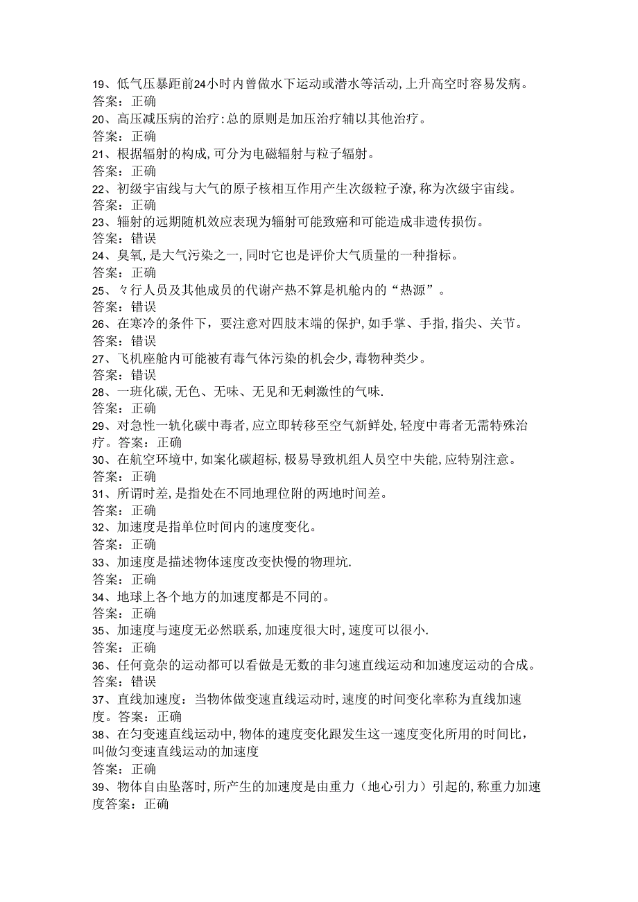 山开航空卫生保健与急救复习题.docx_第2页