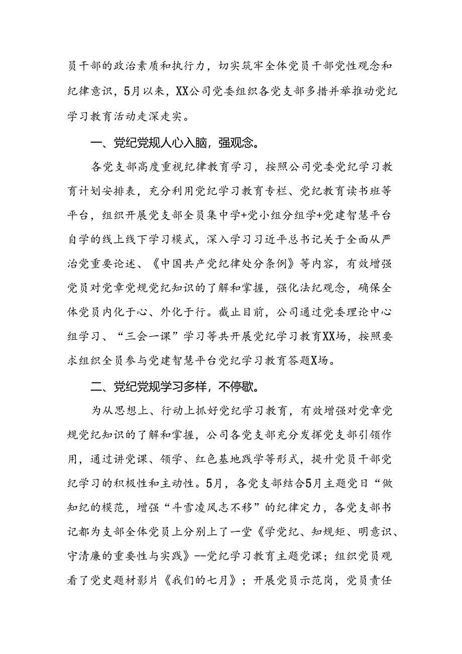 关于推进2024年党纪学习教育工作情况报告(二十五篇).docx_第3页