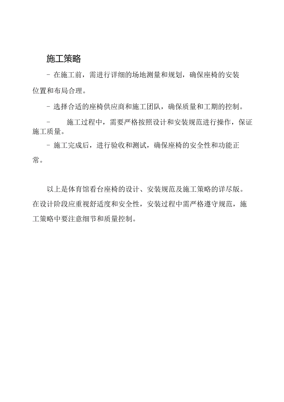 体育馆看台座椅的设计、安装规范及施工策略（详尽版）.docx_第2页