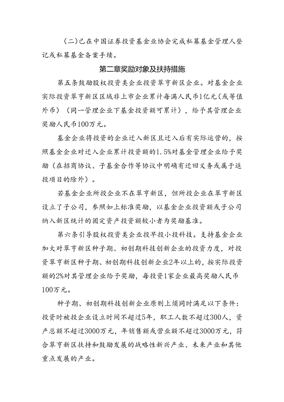 翠亨新区促进股权投资基金业发展管理暂行办法（修订版）.docx_第2页