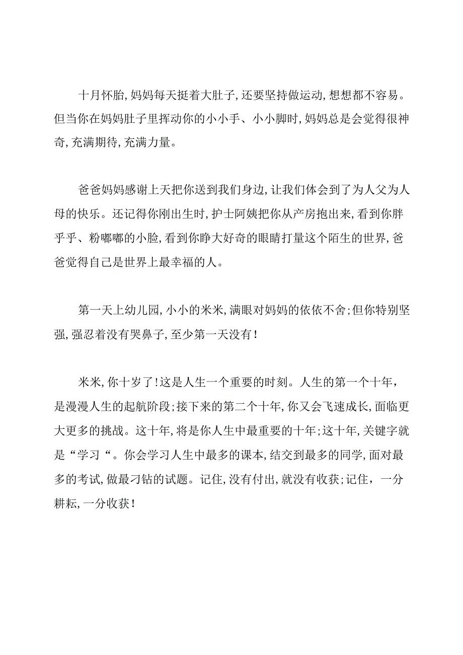 父母写给女儿十岁的一封信范文.docx_第2页