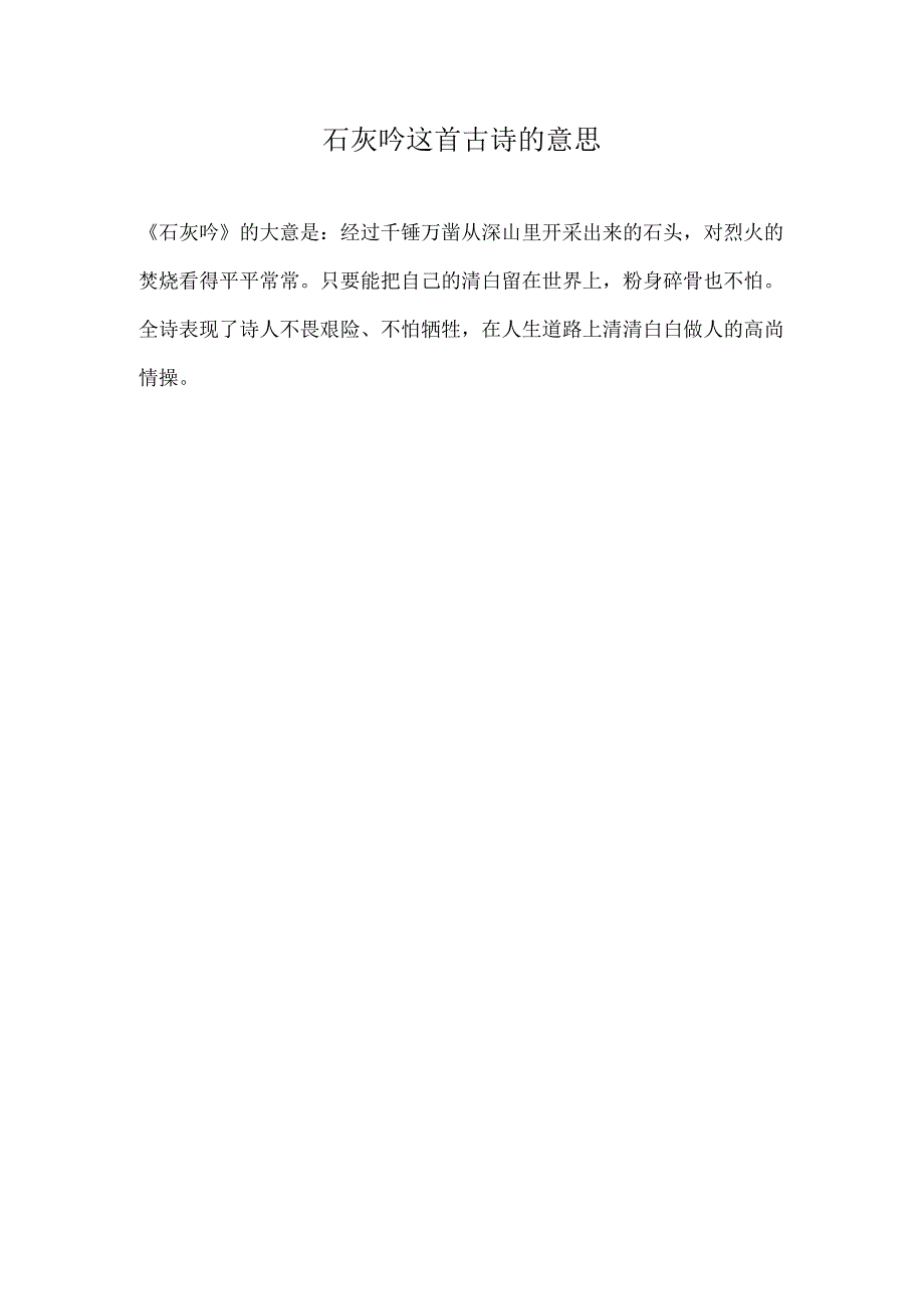 石灰吟这首古诗的意思.docx_第1页