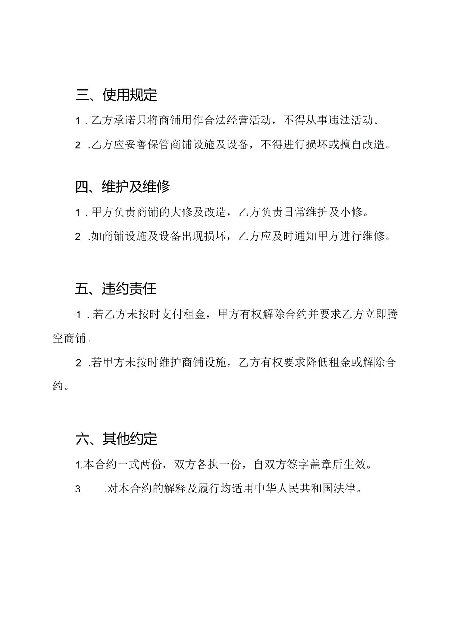 全版商铺租借合约.docx_第2页