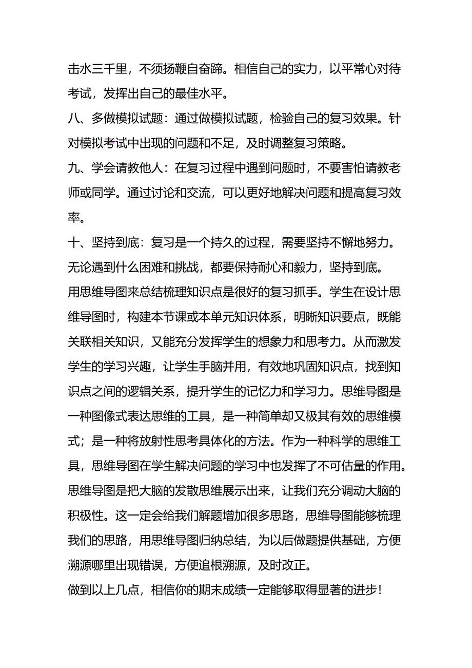 期末复习攻略最全总结.docx_第2页