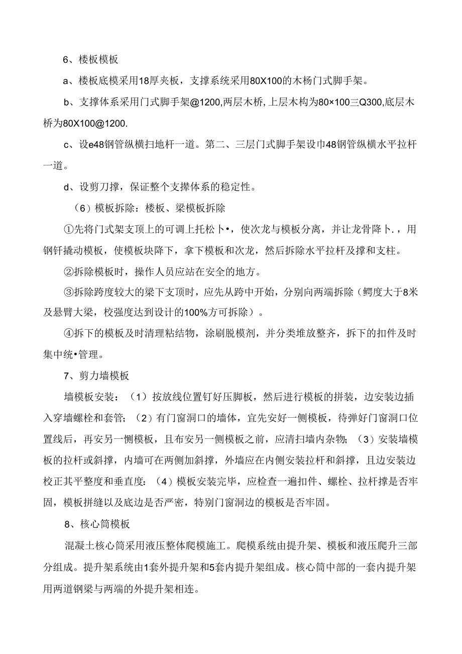 主体结构工程施工工艺.docx_第3页