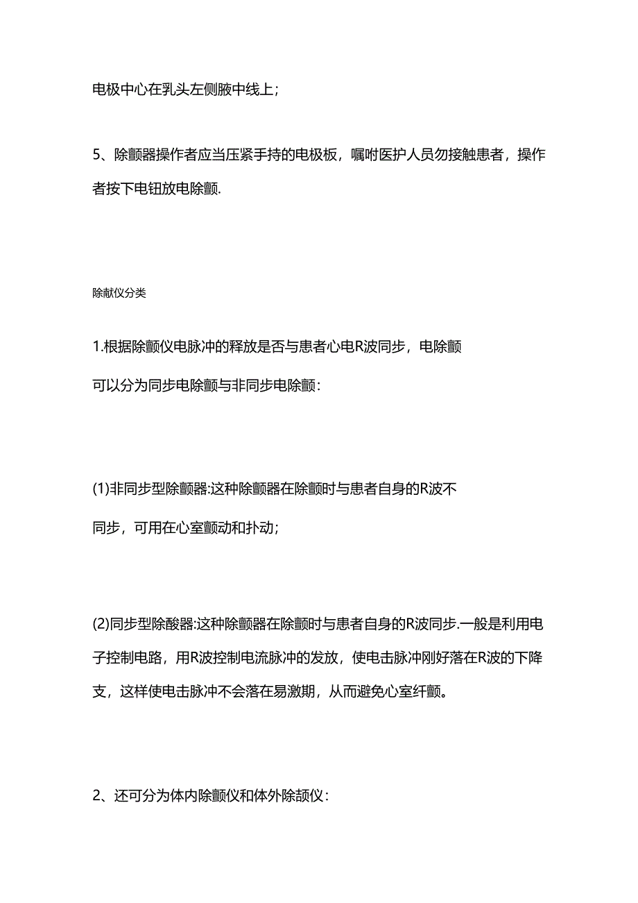 除颤AED采购指南全套.docx_第2页