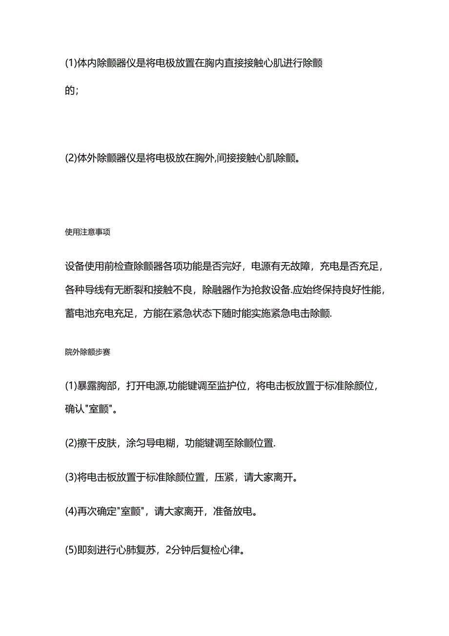 除颤AED采购指南全套.docx_第3页