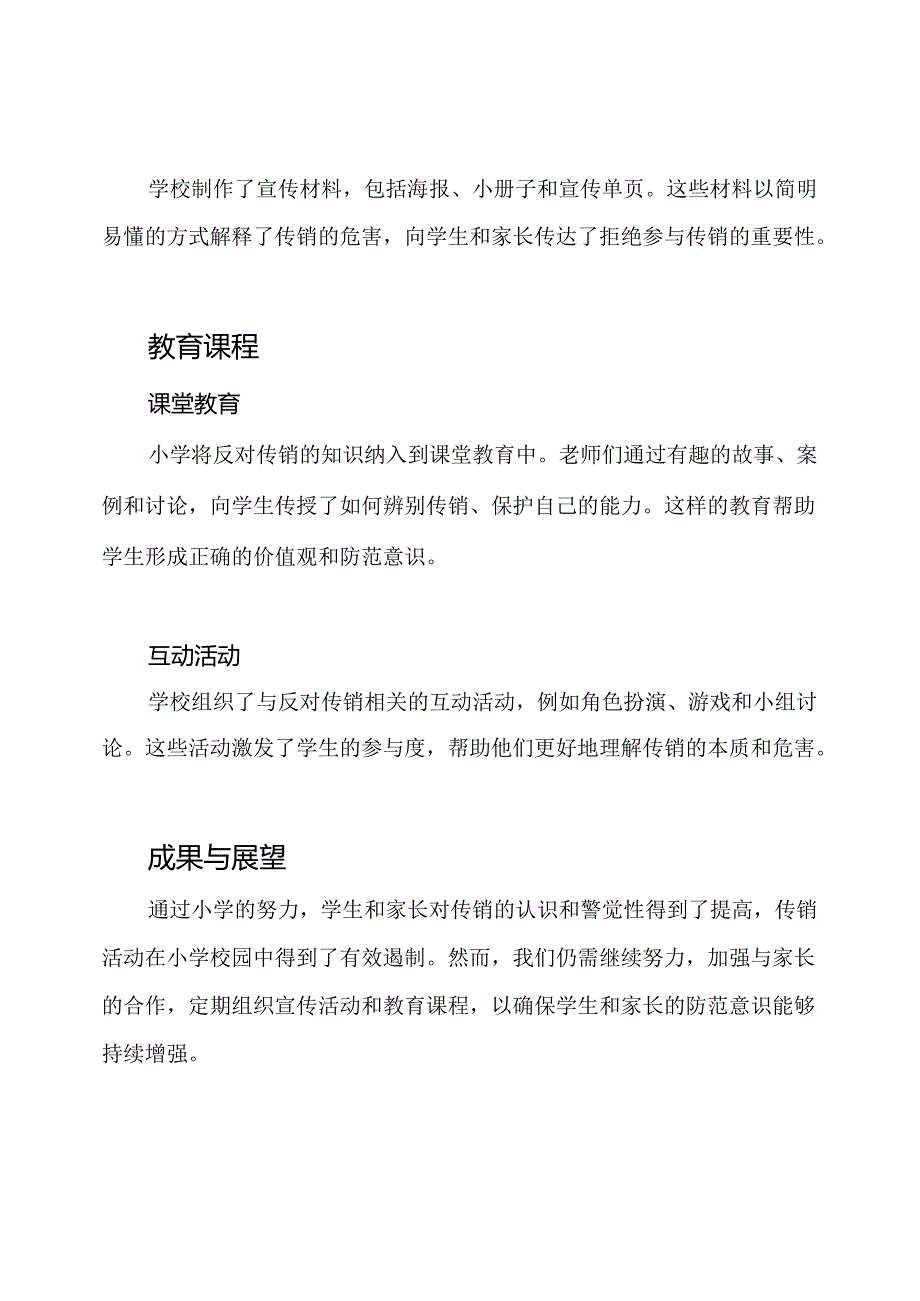 2023年小学“反对传销活动”回顾.docx_第2页