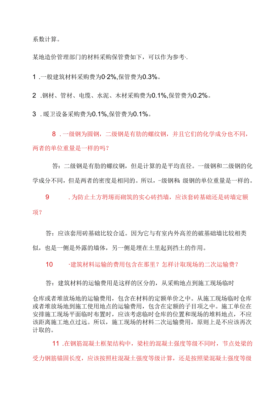 工程量清单计价常见问题.docx_第3页