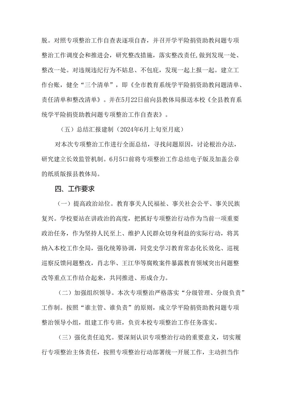 学平险捐资助教问题专项整治实施方案.docx_第3页