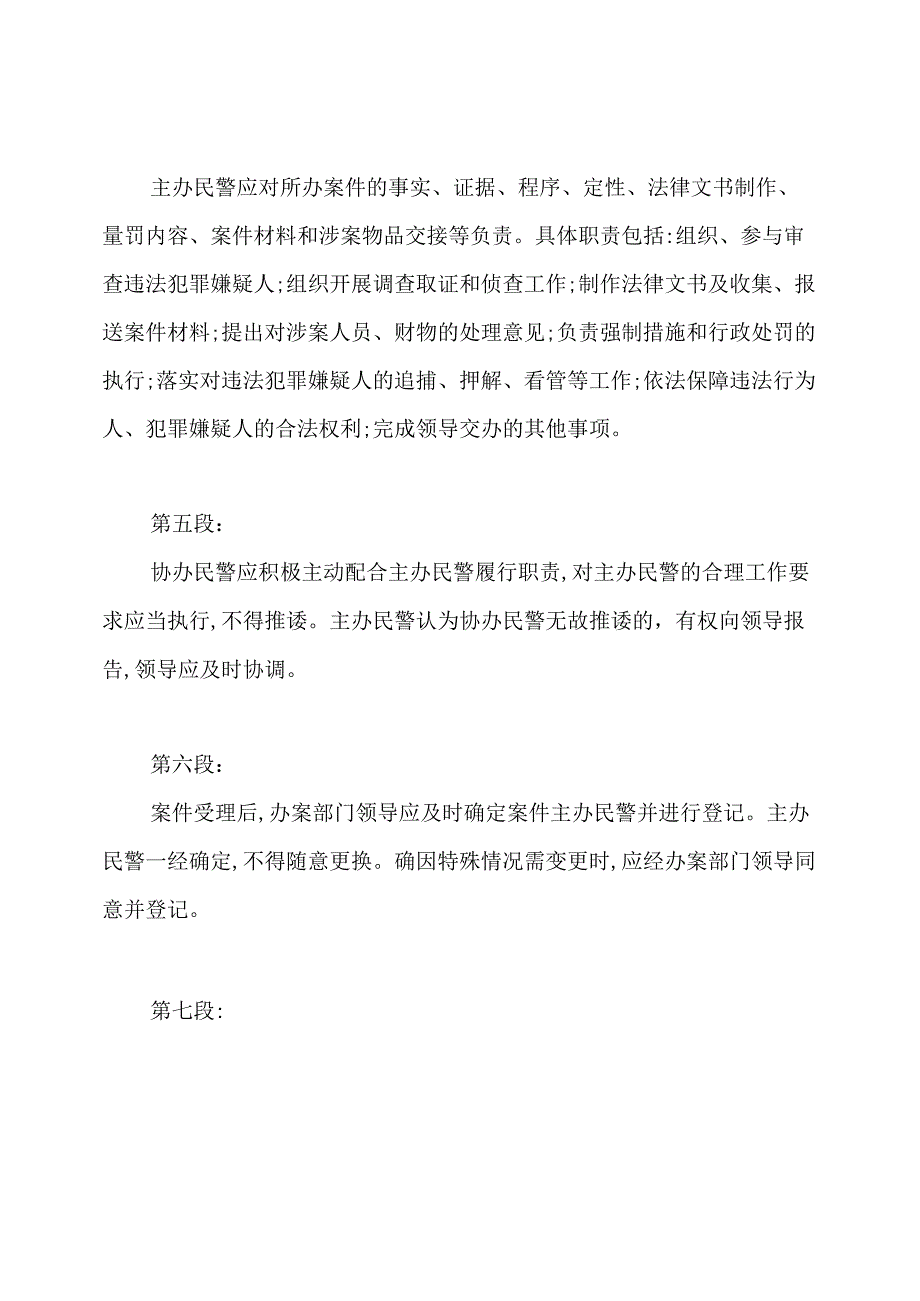 公安部案件主办人制度案件主办责任制度.docx_第2页