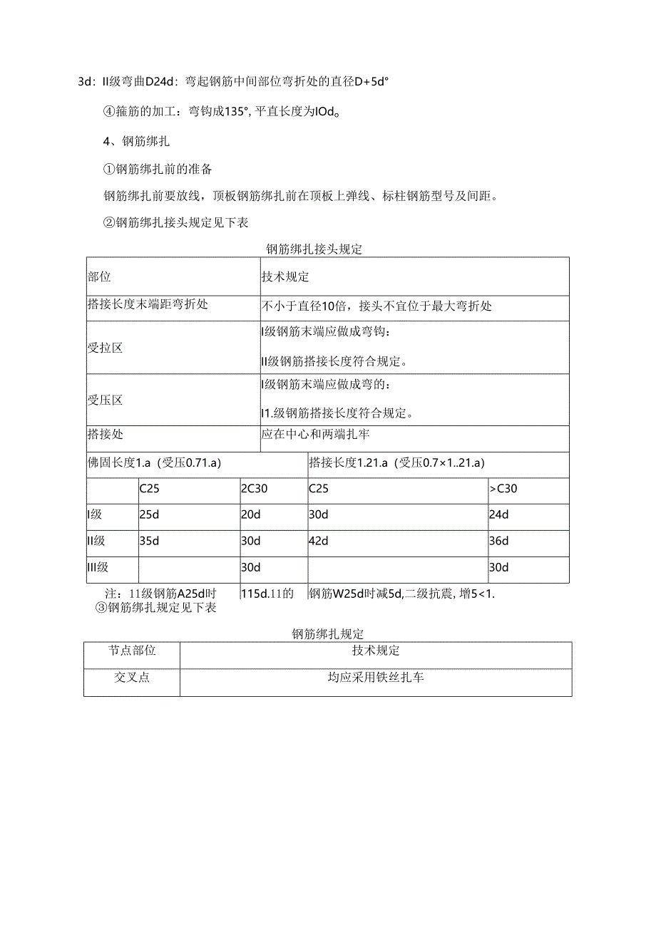 建筑结构施工方案.docx_第2页