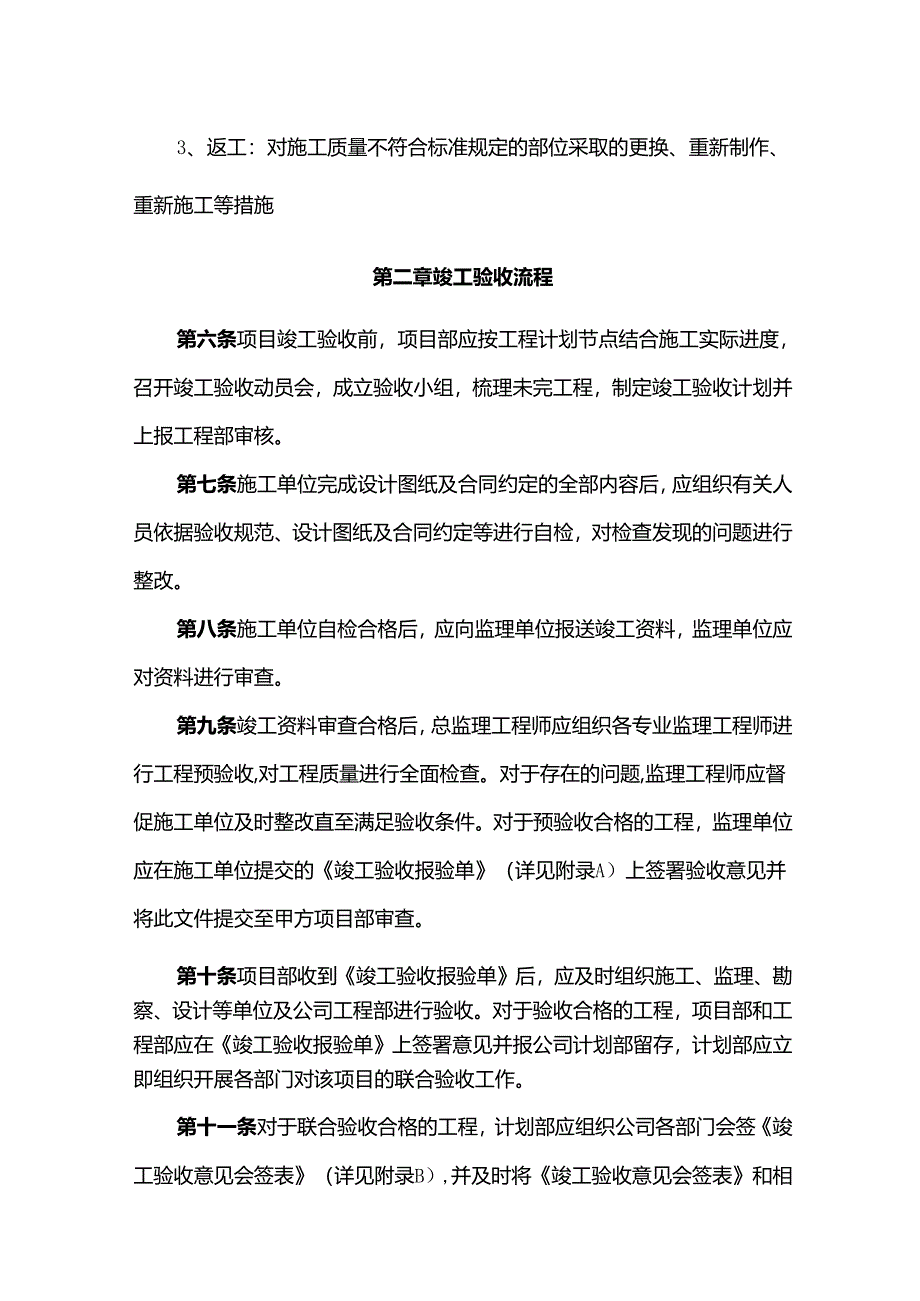 房地产集团公司工程项目竣工验收管理制度.docx_第2页