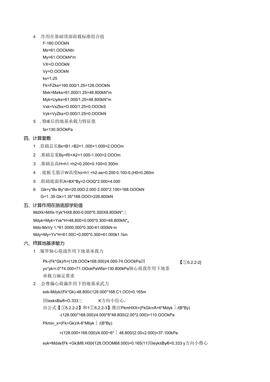 锥形基础计算3.docx_第2页