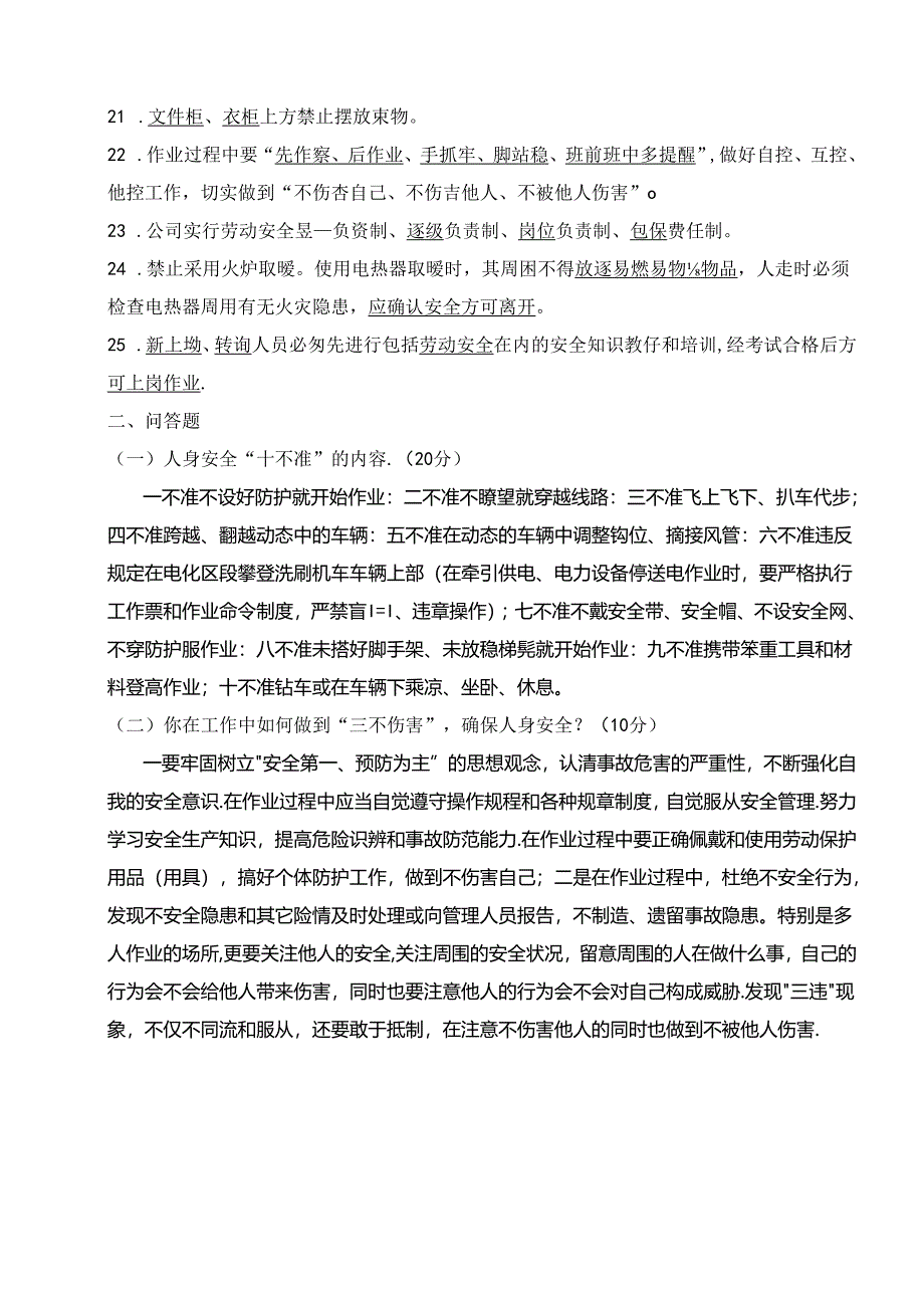 劳动安全知识学习资料.docx_第2页