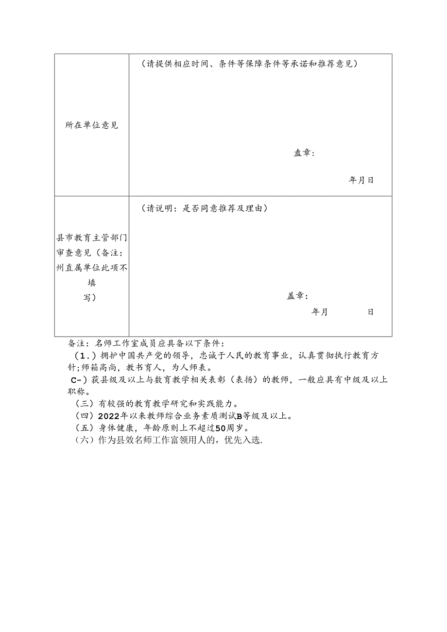 2024年凉山州中小学名师工作室成员推荐表.docx_第3页