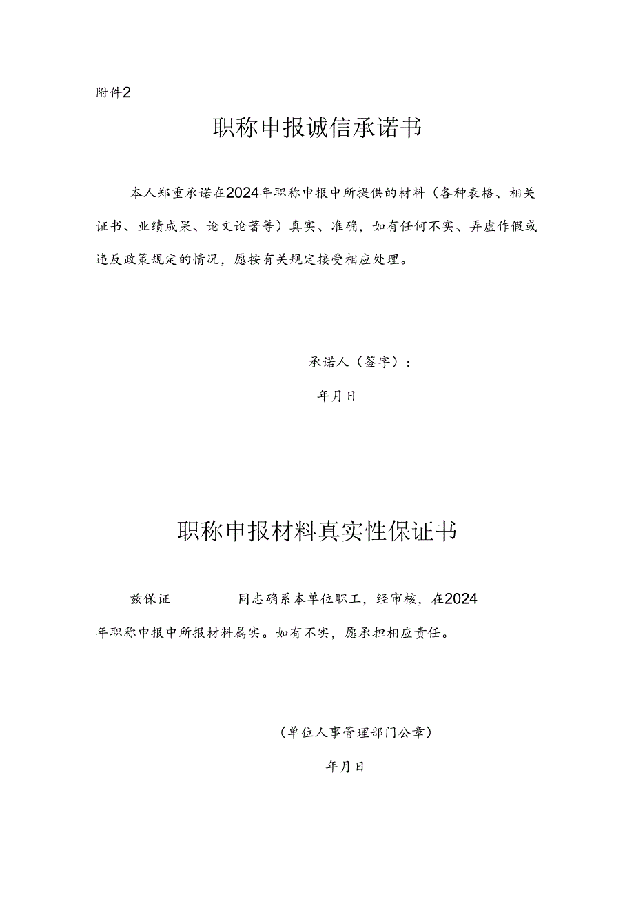 职称申报诚信承诺书.docx_第1页