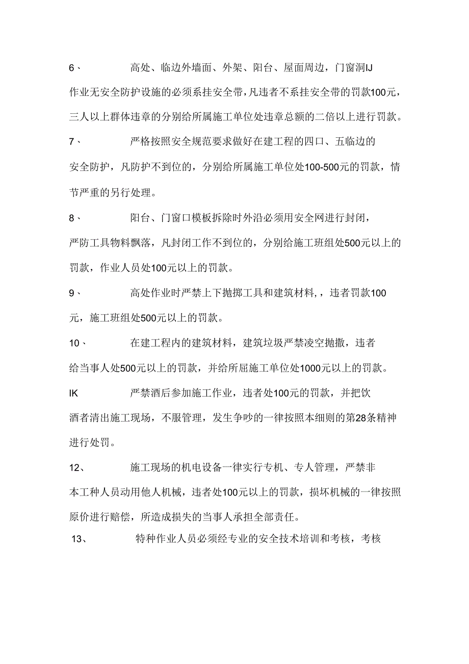 某公司安全生产及文明施工奖罚细则.docx_第2页