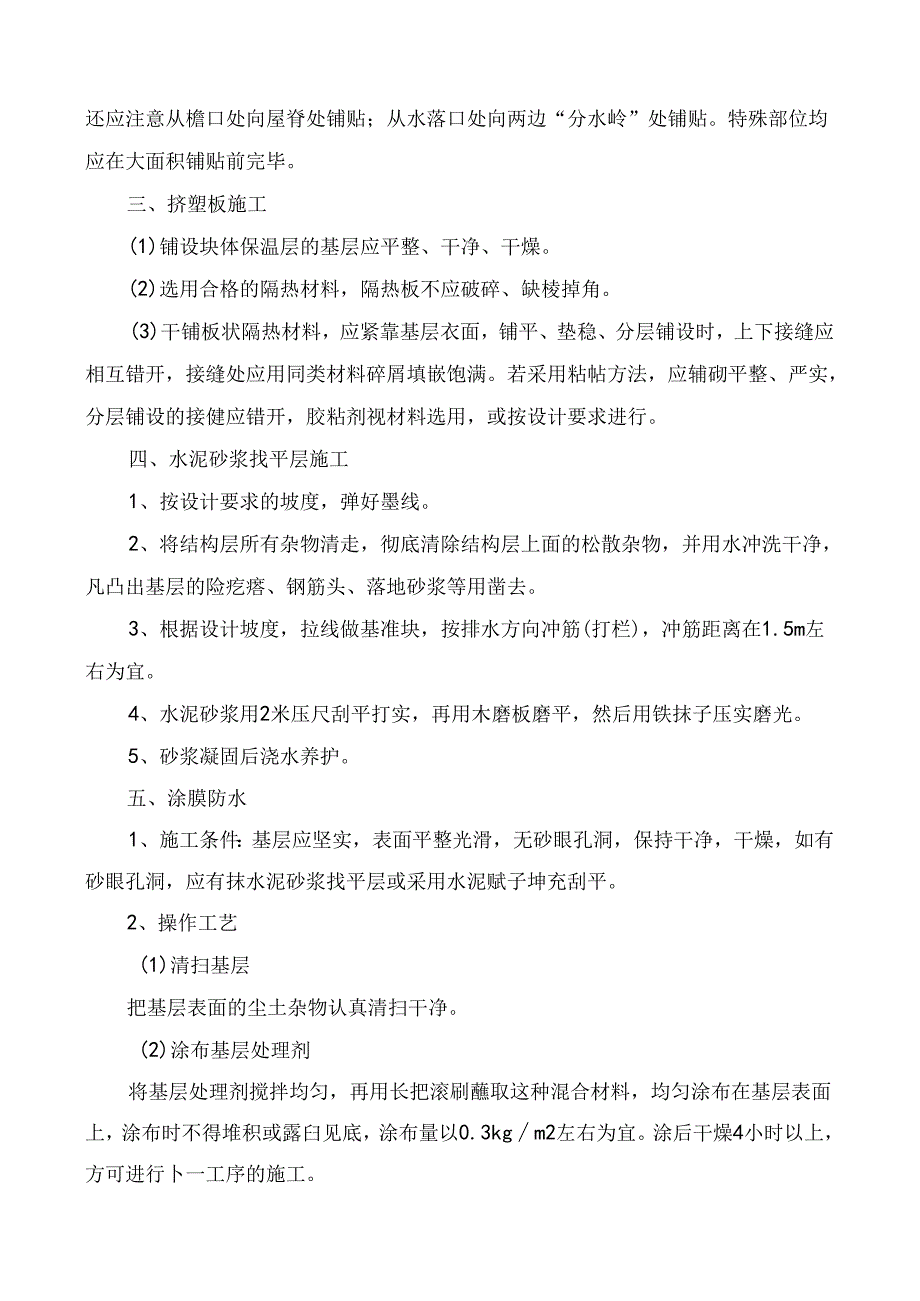 屋面防水及隔热工程施工工艺.docx_第2页