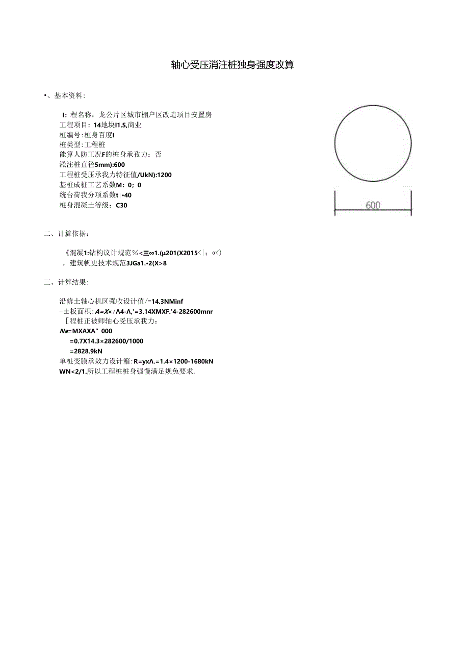 商业_桩身强度计算.docx_第1页