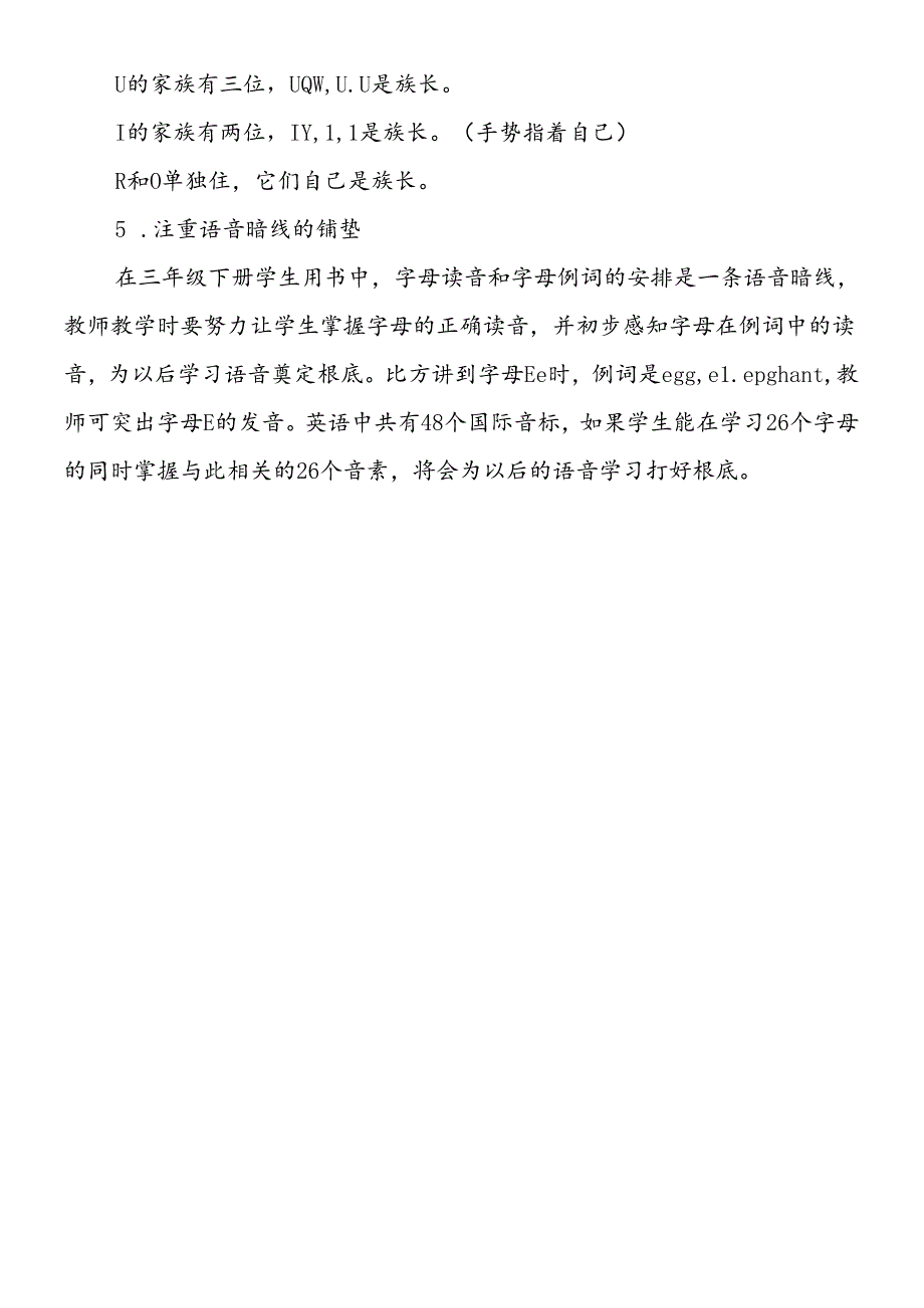 如何记忆26个字母的诀窍.docx_第3页