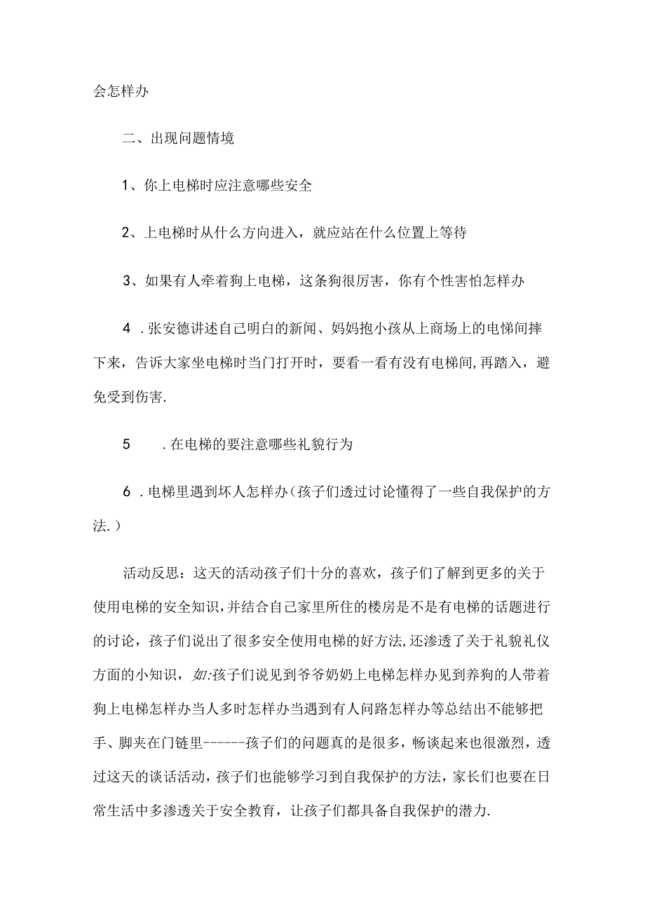 幼儿园大班安全教育培训教案模板5篇精选.docx_第2页