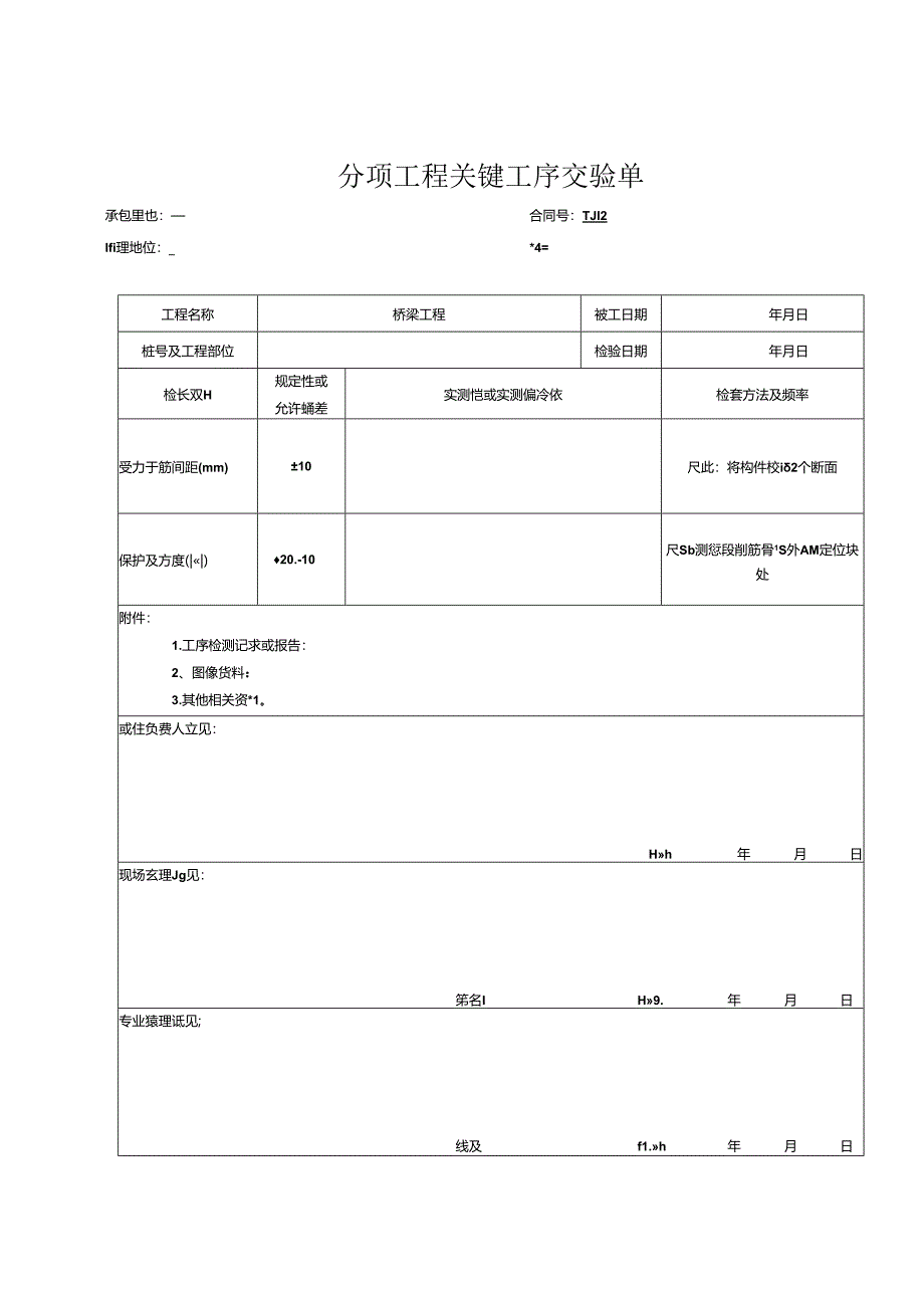 梁板现浇工程报验资料表格.docx_第2页