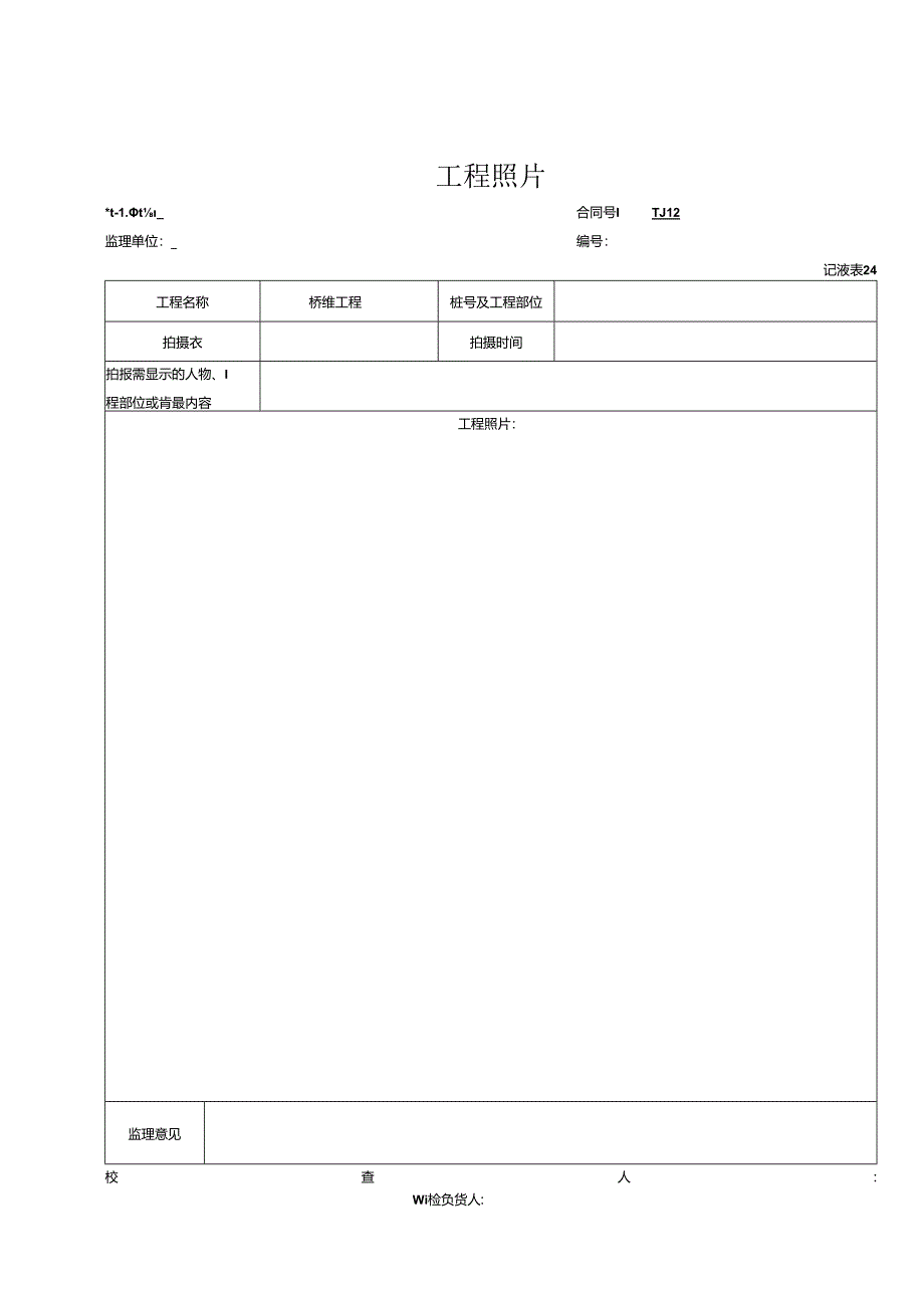 梁板现浇工程报验资料表格.docx_第3页