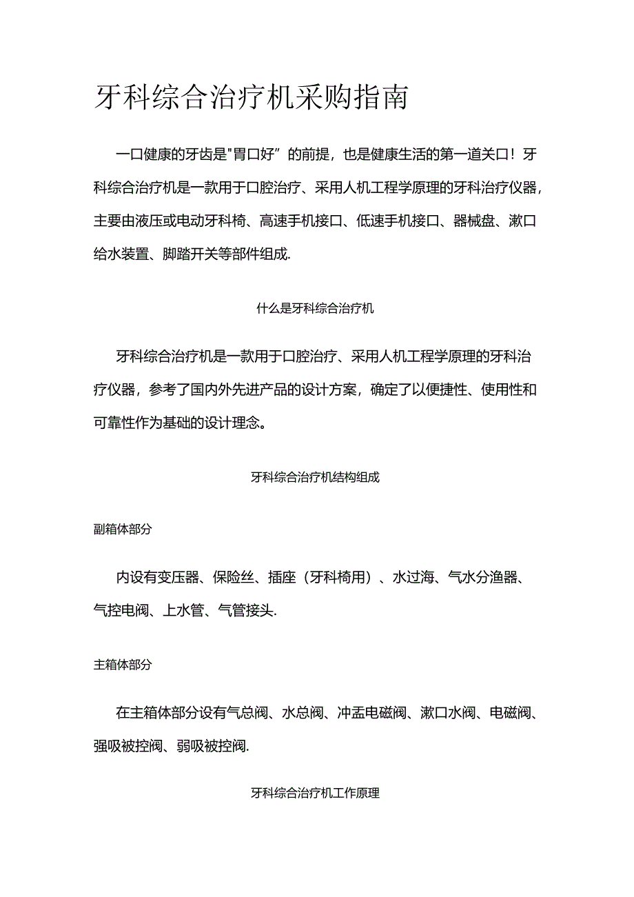 牙科综合治疗机采购指南全套.docx_第1页