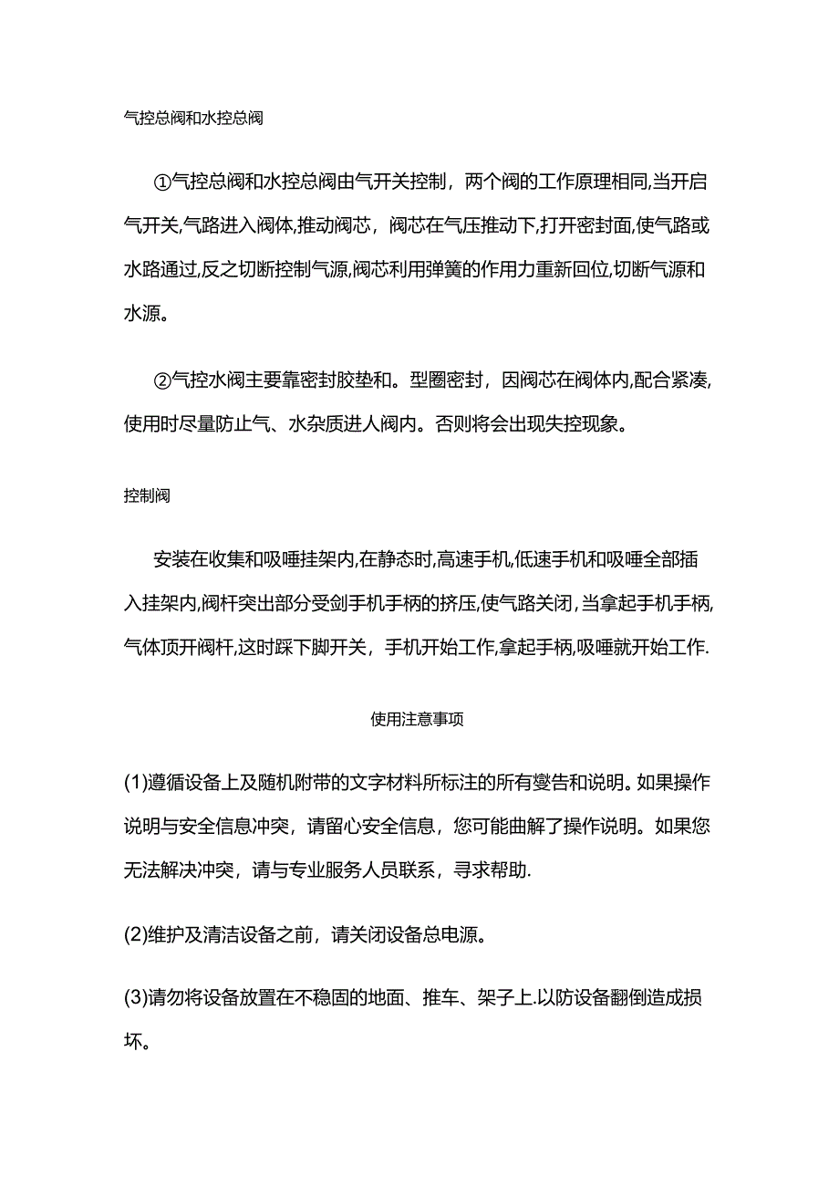 牙科综合治疗机采购指南全套.docx_第2页